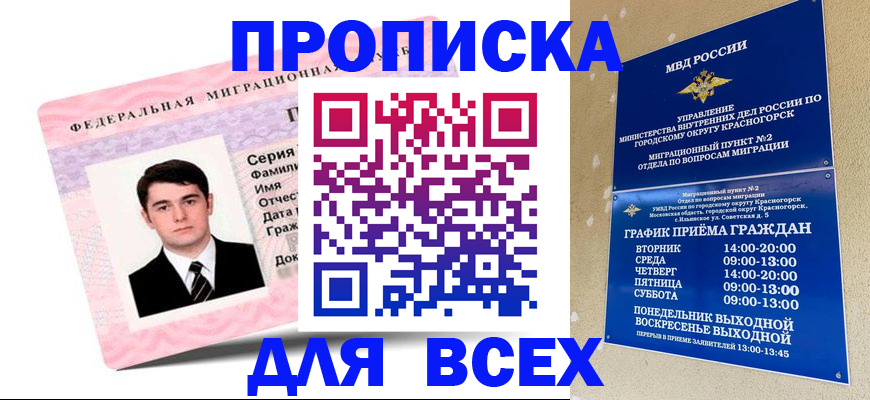 временная регистрация в квартире в Гусеве